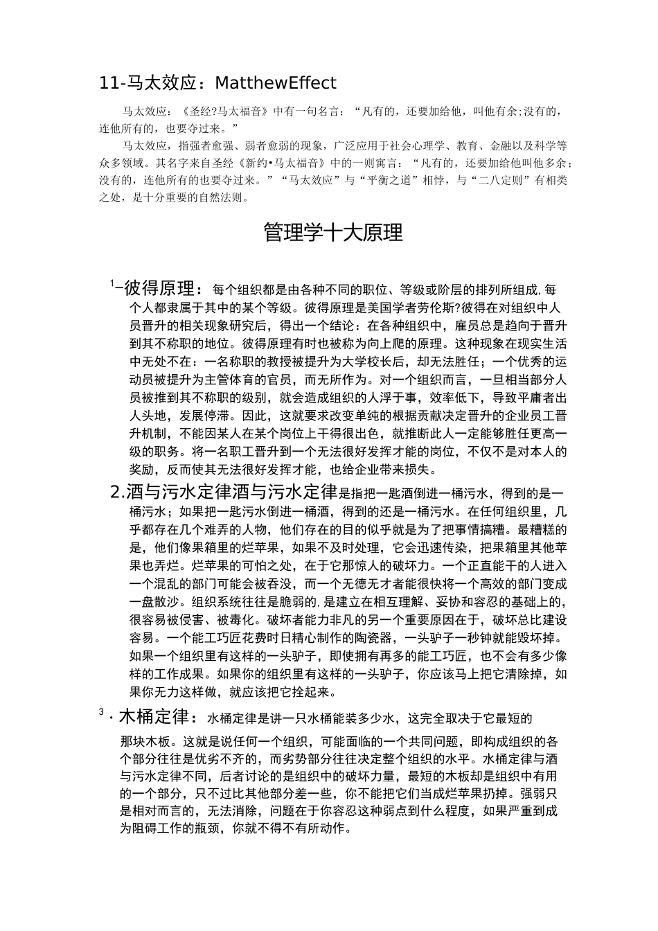 管理学十大效应与十大原理_第3页