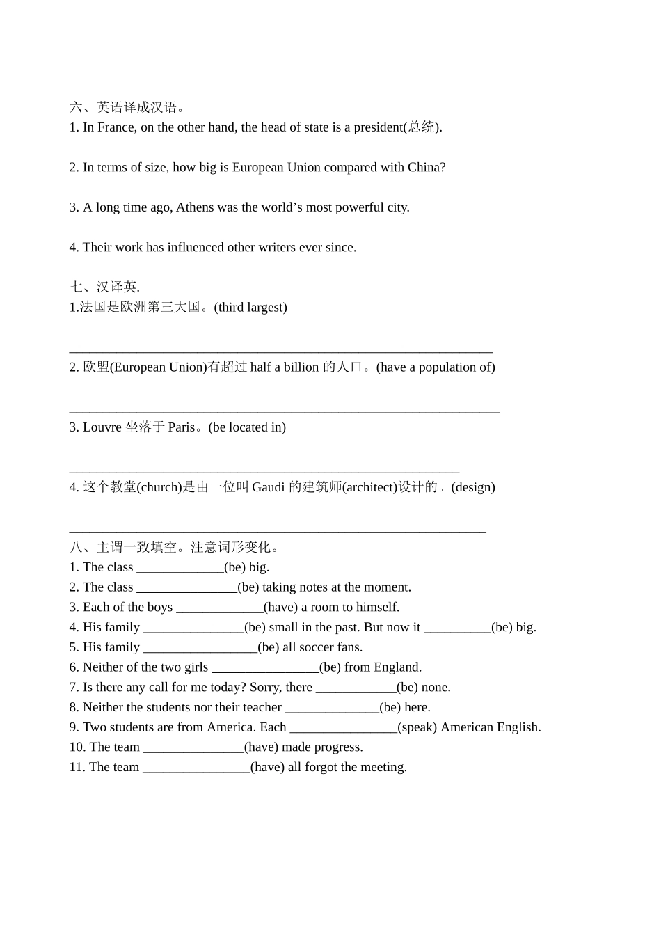 必修3模块1小测_第2页