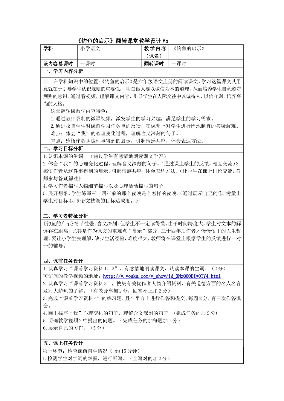 翻转课堂教学设计模板V3_第1页