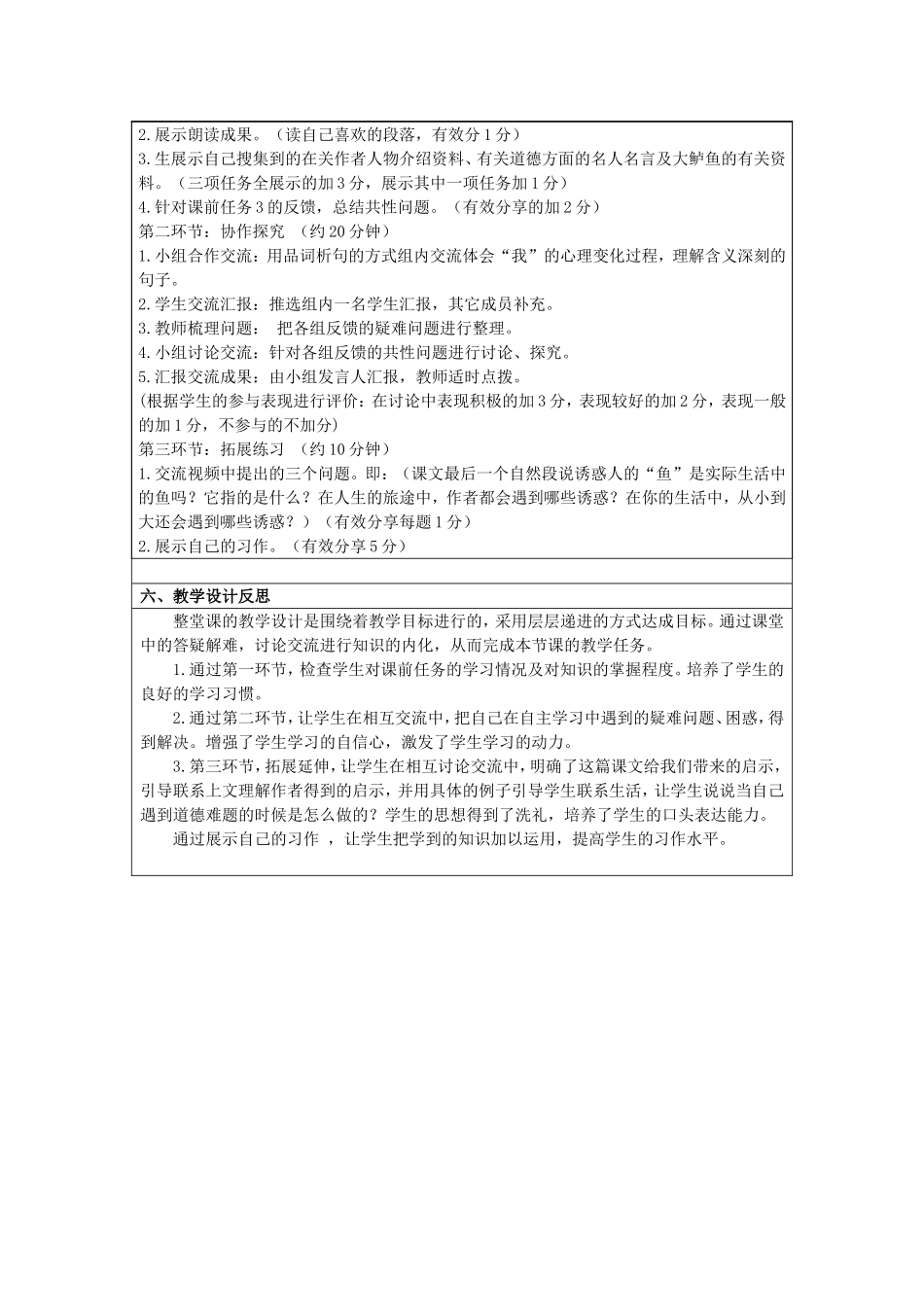 翻转课堂教学设计模板V3_第2页