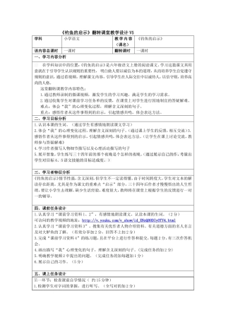 翻转课堂教学设计模板V3