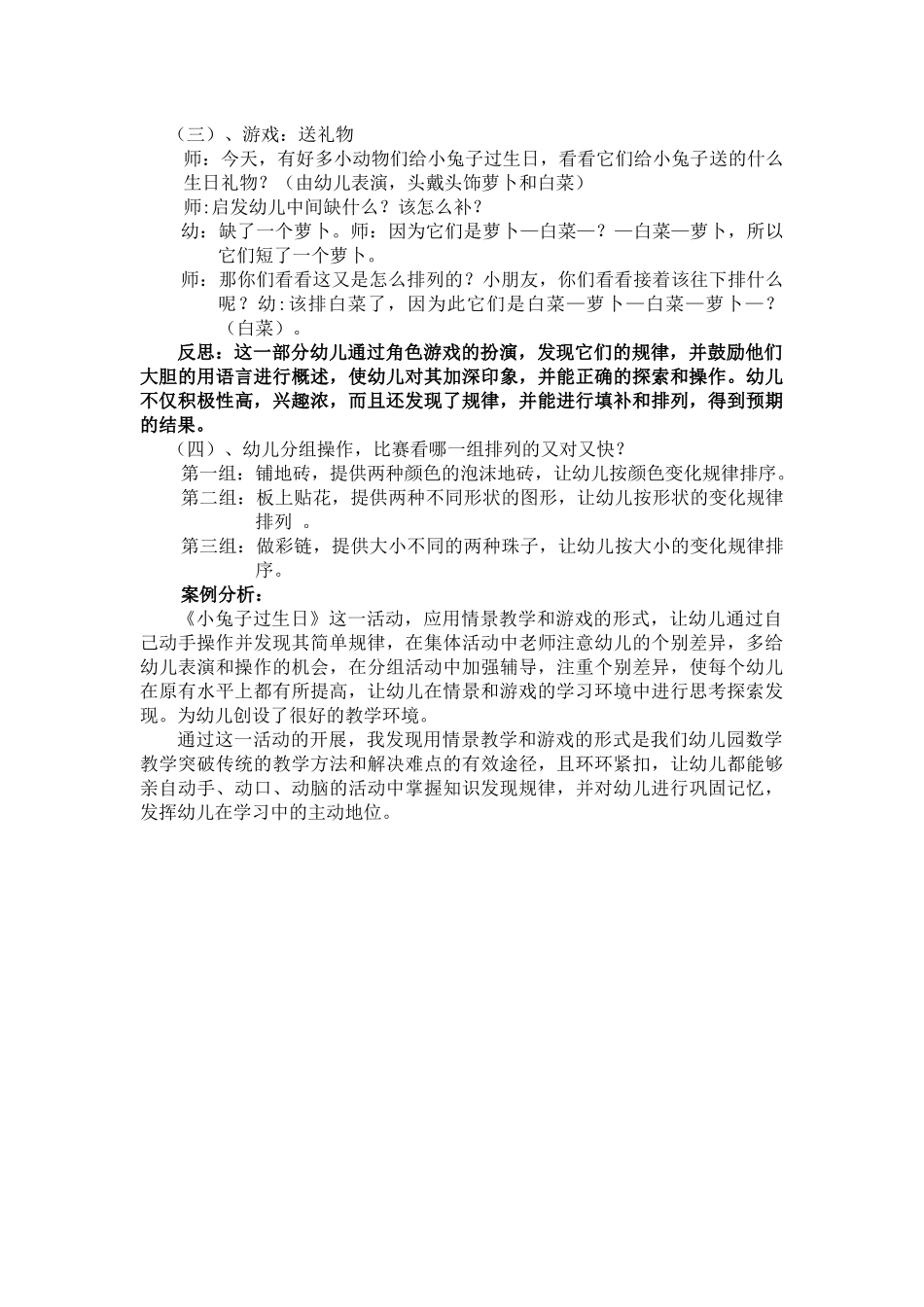教育教学案例_第2页