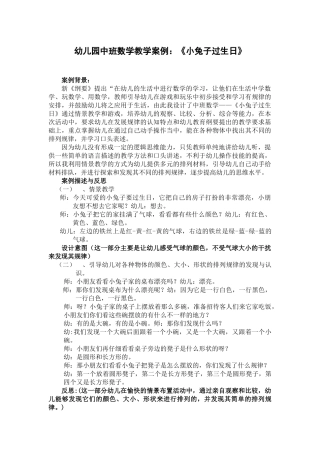 教育教学案例
