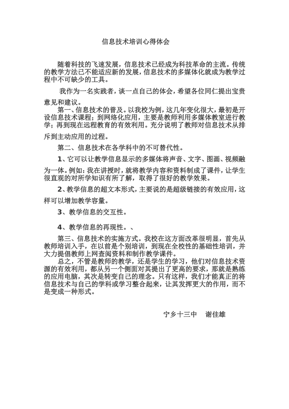 信息技术提高班培训心得_第1页