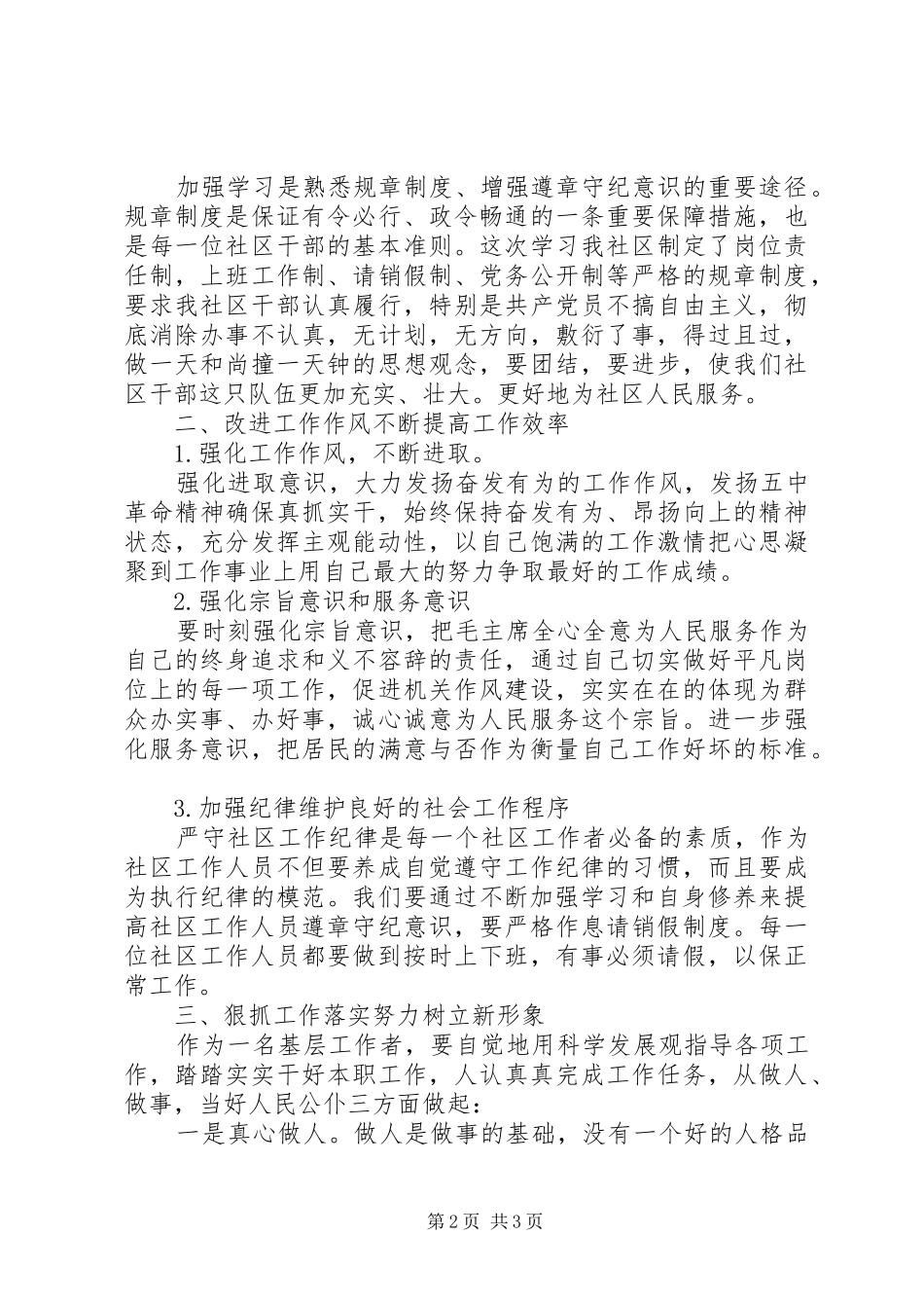 思想纪律作风整顿体会心得_第2页