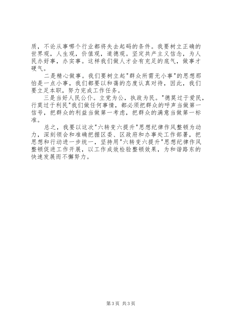 思想纪律作风整顿体会心得_第3页