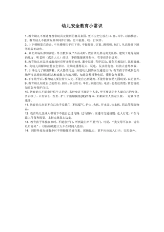 幼儿安全教育小常识