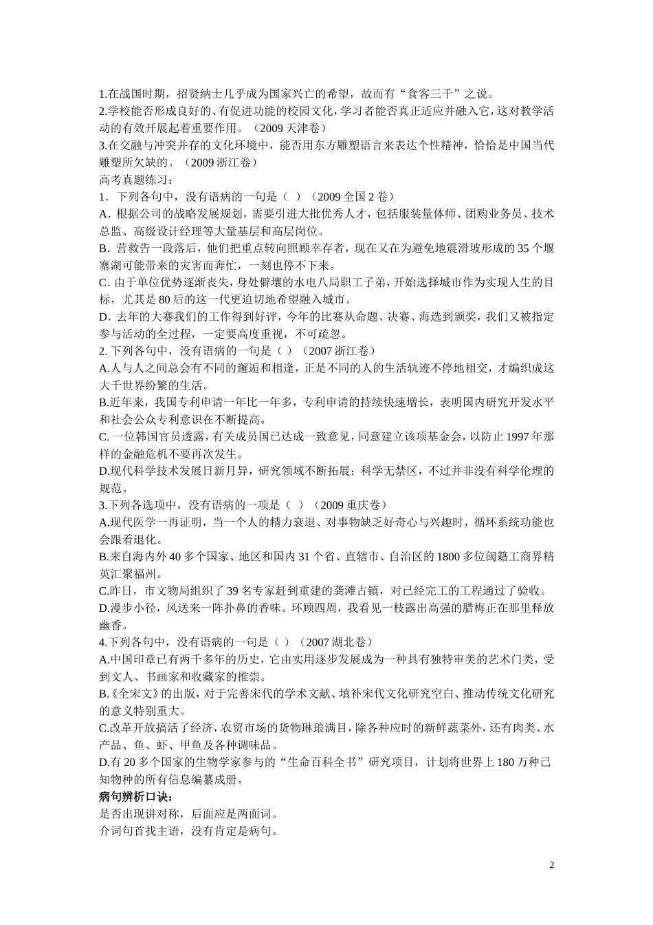 病句辨析学生资料_第2页