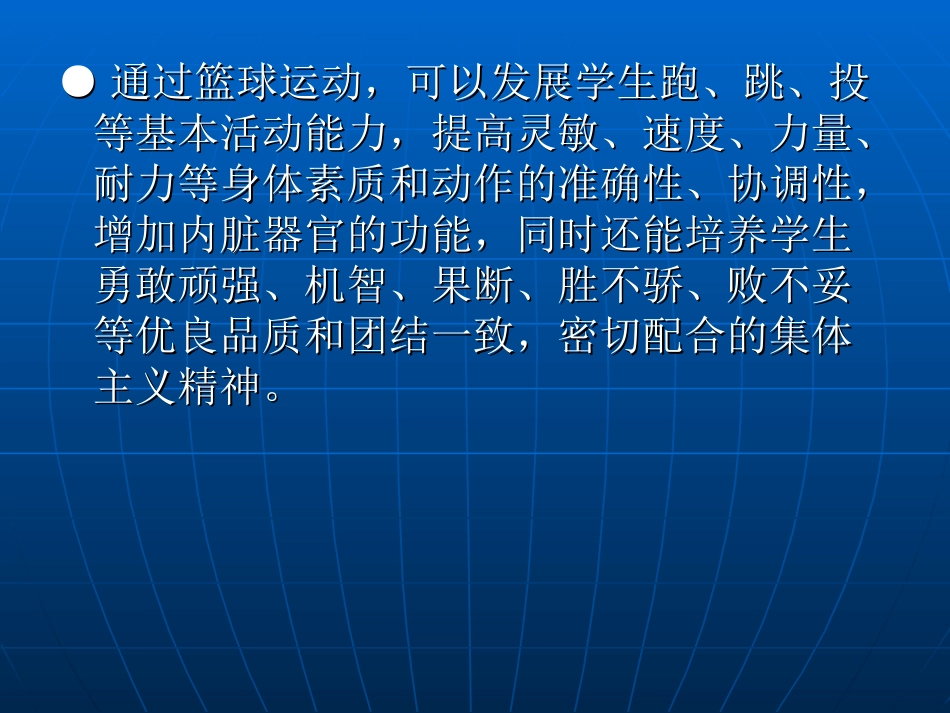 高中体育教学设计--篮球（运球与双手胸前传接球）_第3页