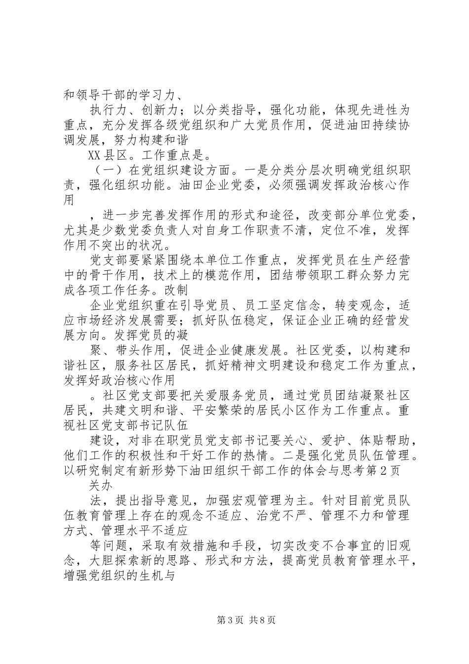 新形势下油田组织干部工作的体会与思考_第3页