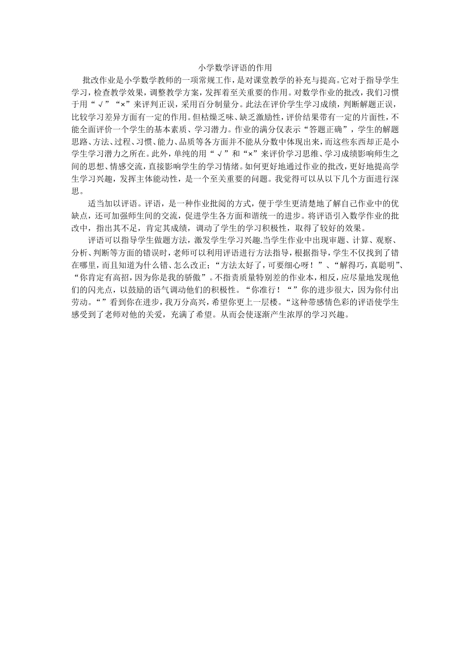 小学数学教学日志_第1页