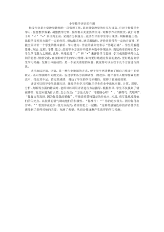 小学数学教学日志