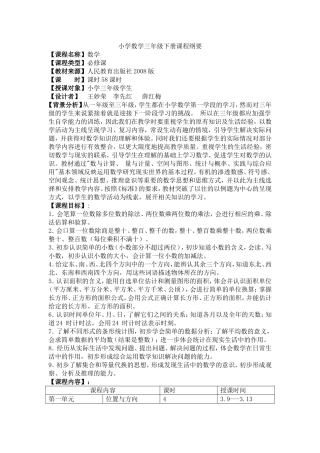 三数下册课程纲要2015