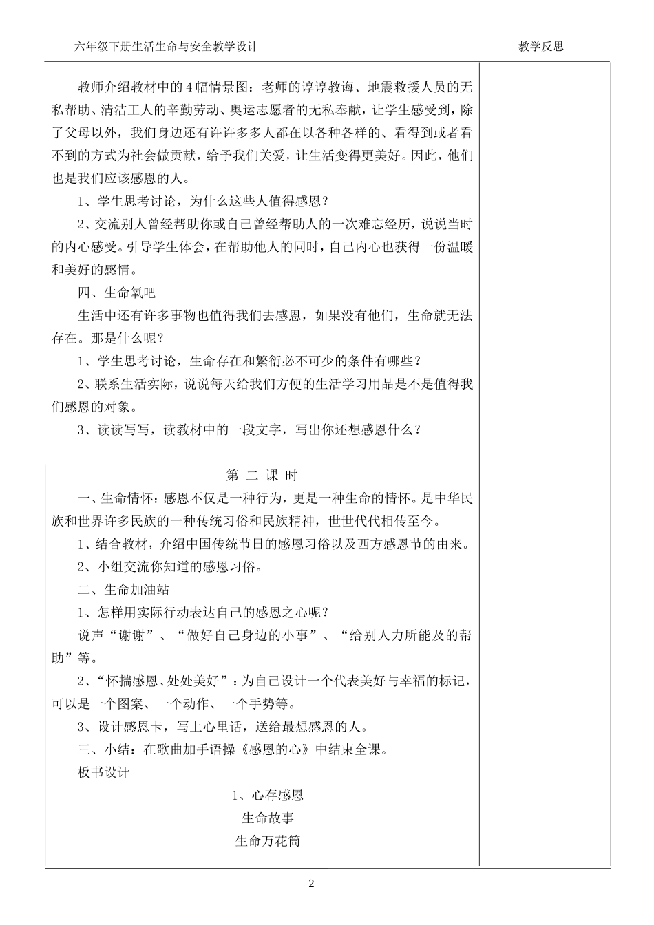 六年级下册生活生命与安全教案_第2页