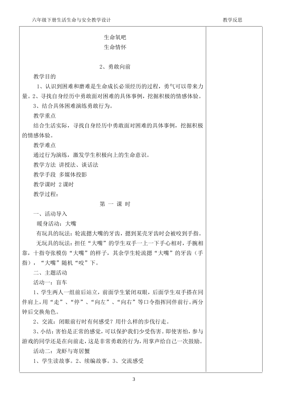 六年级下册生活生命与安全教案_第3页