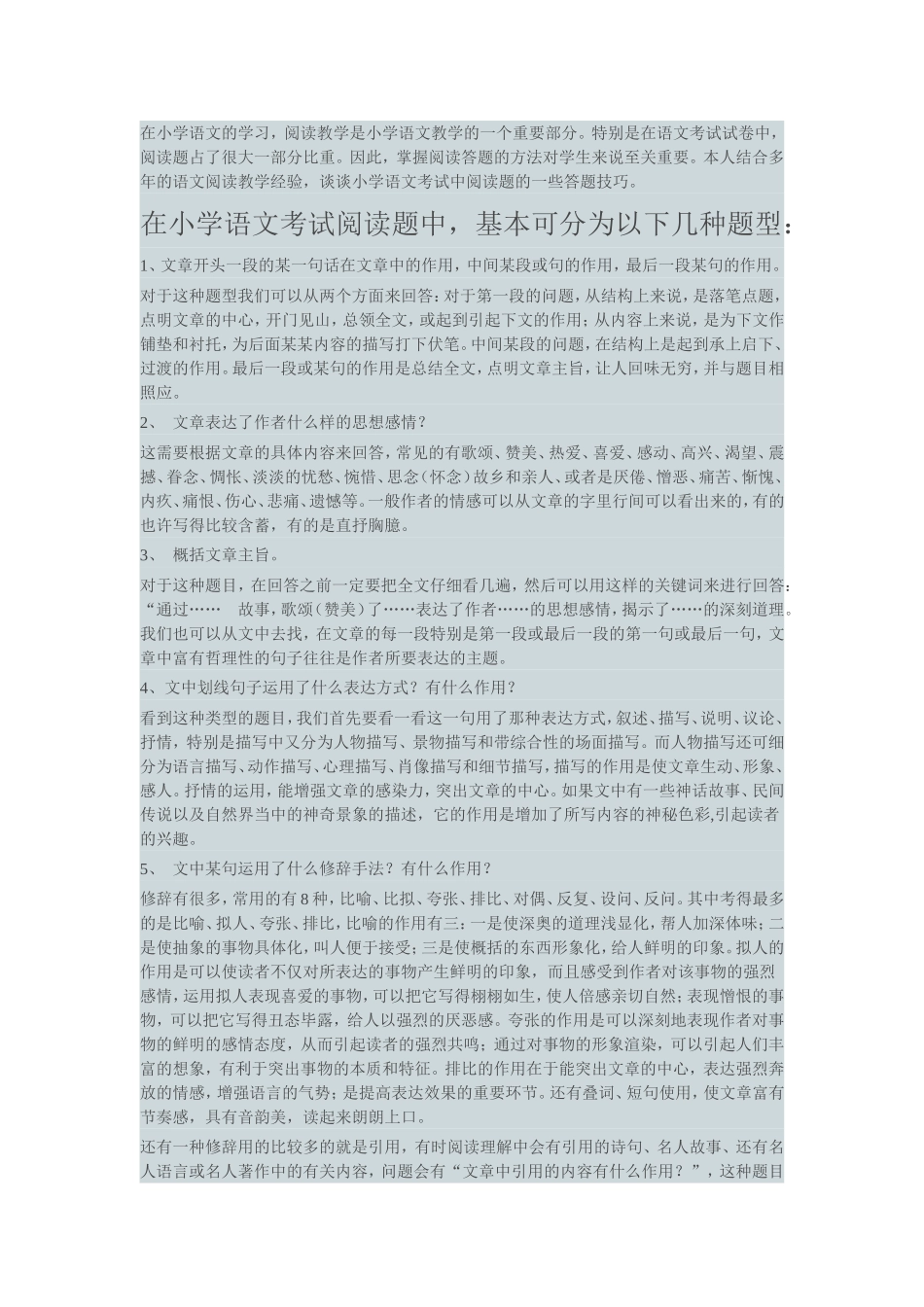 小学语文阅读题解题技巧_第1页