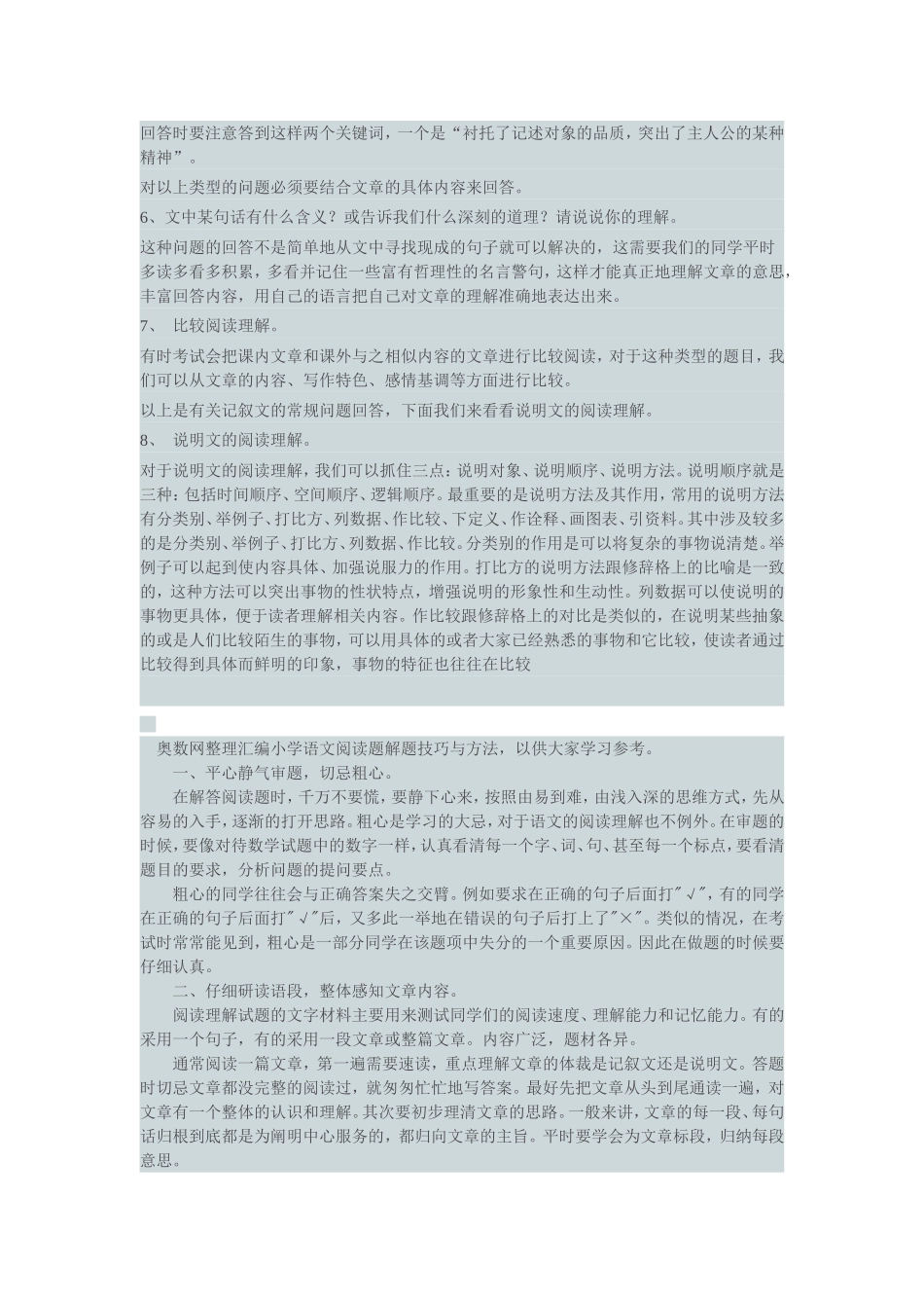 小学语文阅读题解题技巧_第2页