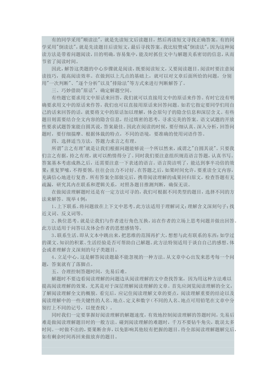 小学语文阅读题解题技巧_第3页