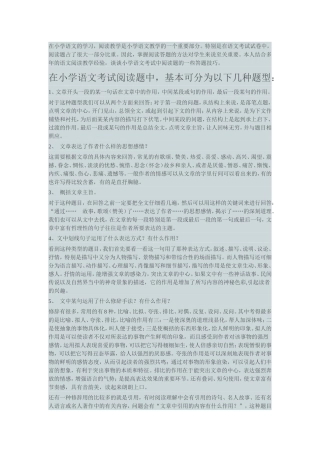 小学语文阅读题解题技巧