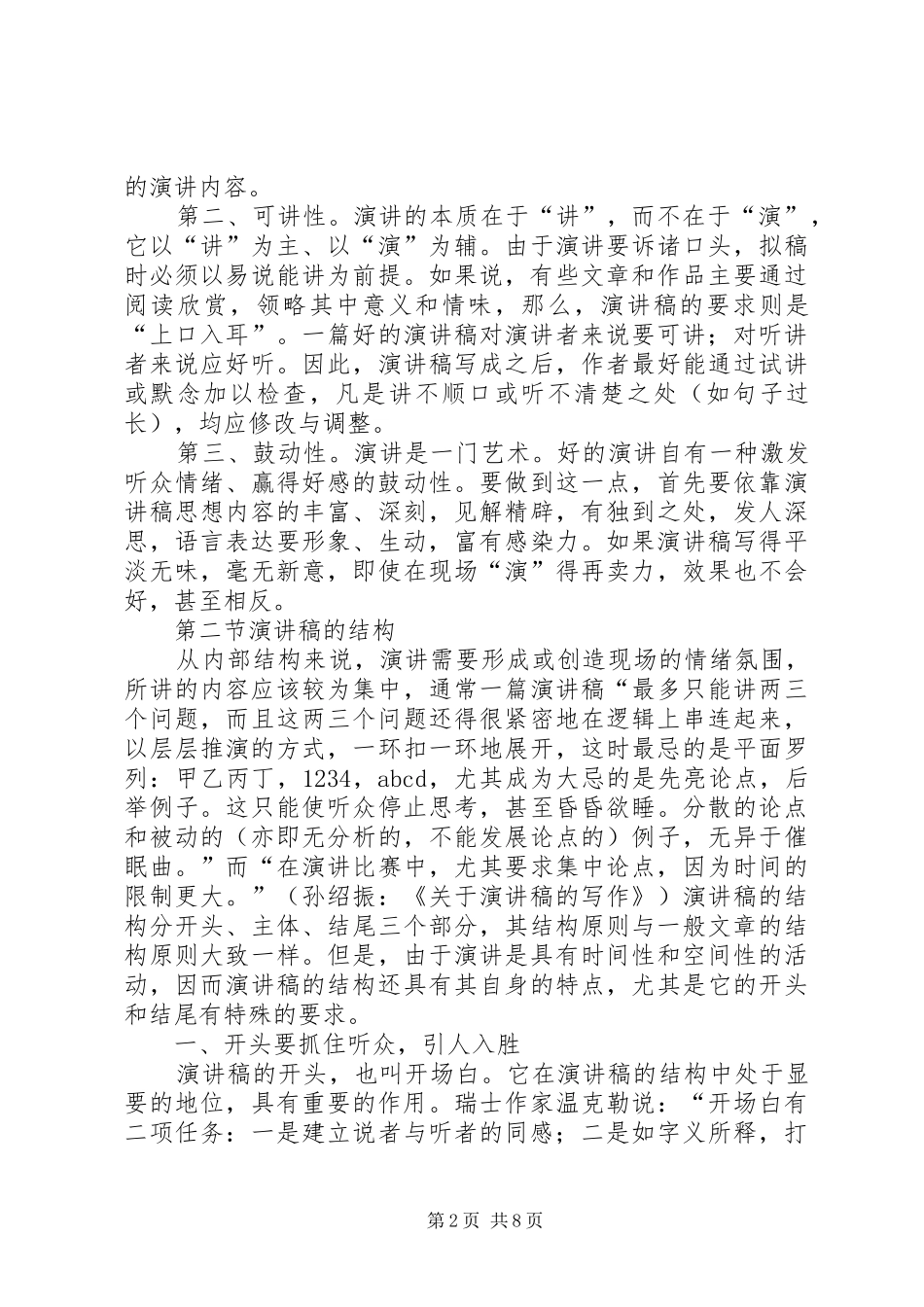 讲演范文的写作[推荐]_第2页