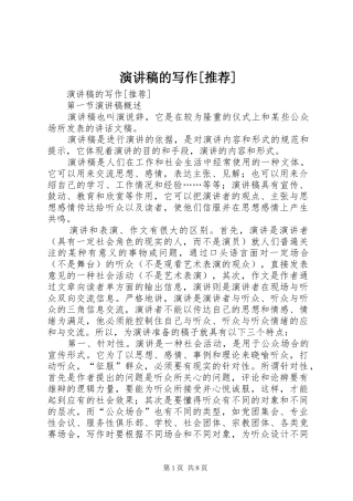 讲演范文的写作[推荐]