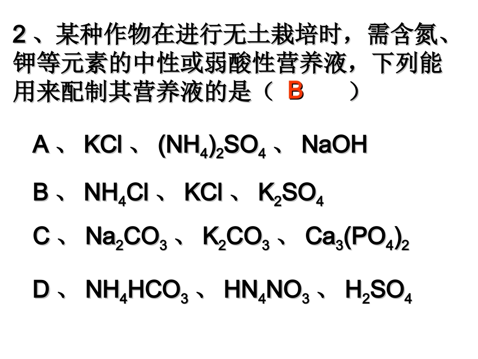 疑难练习讲评_第2页