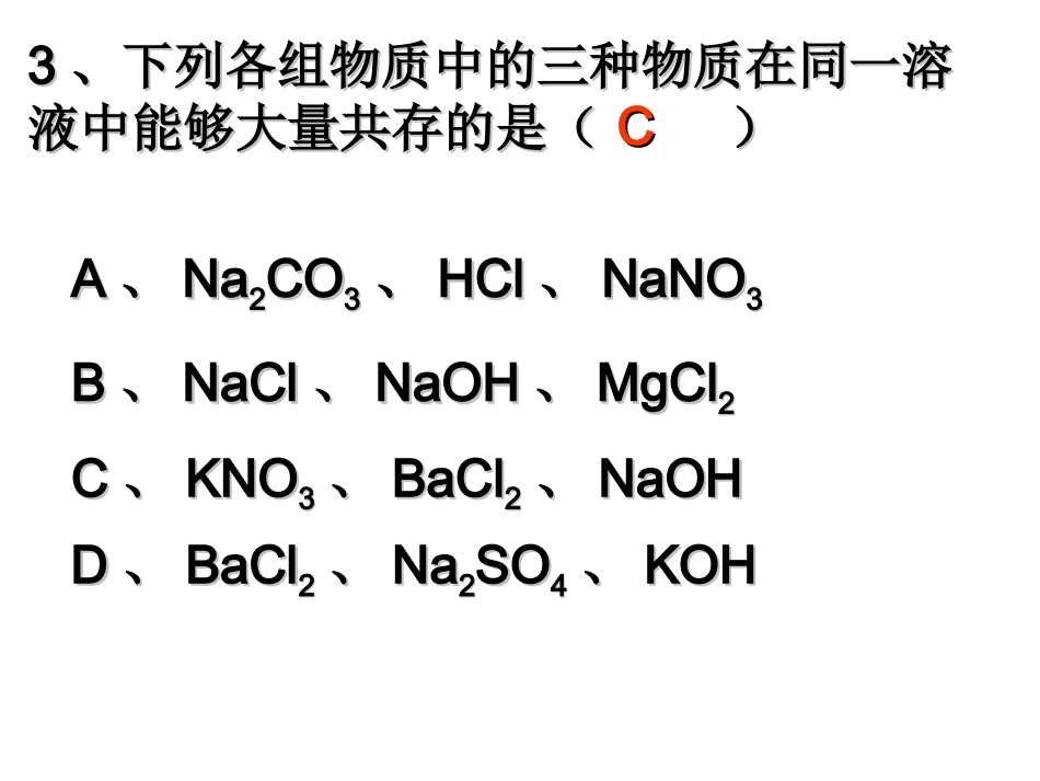 疑难练习讲评_第3页