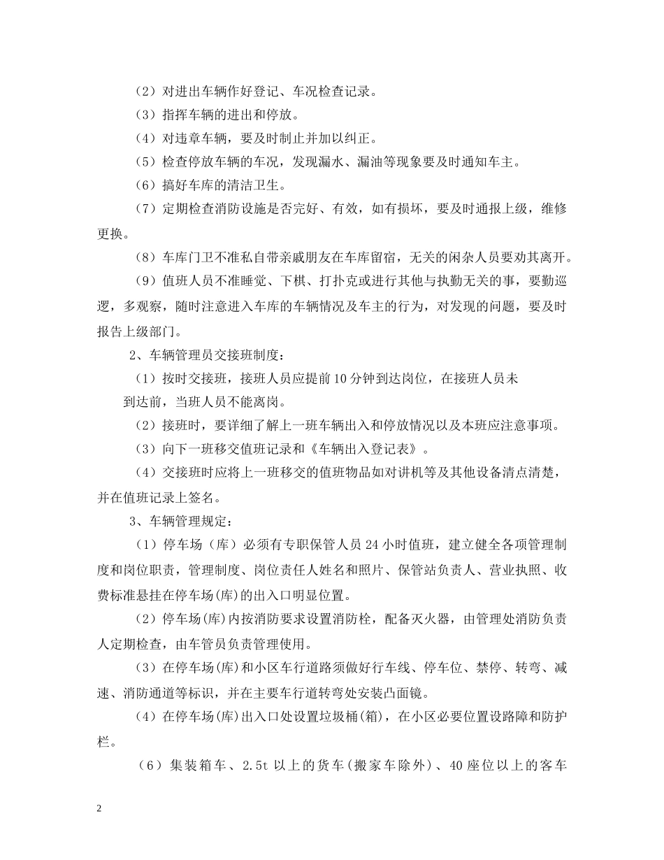 停车场管理制度2_第2页