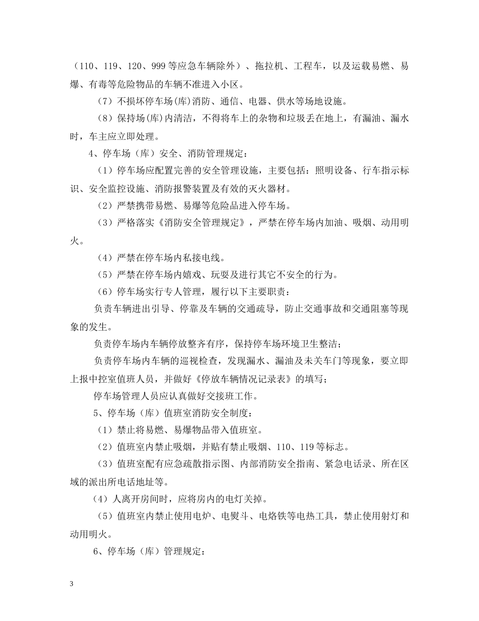 停车场管理制度2_第3页