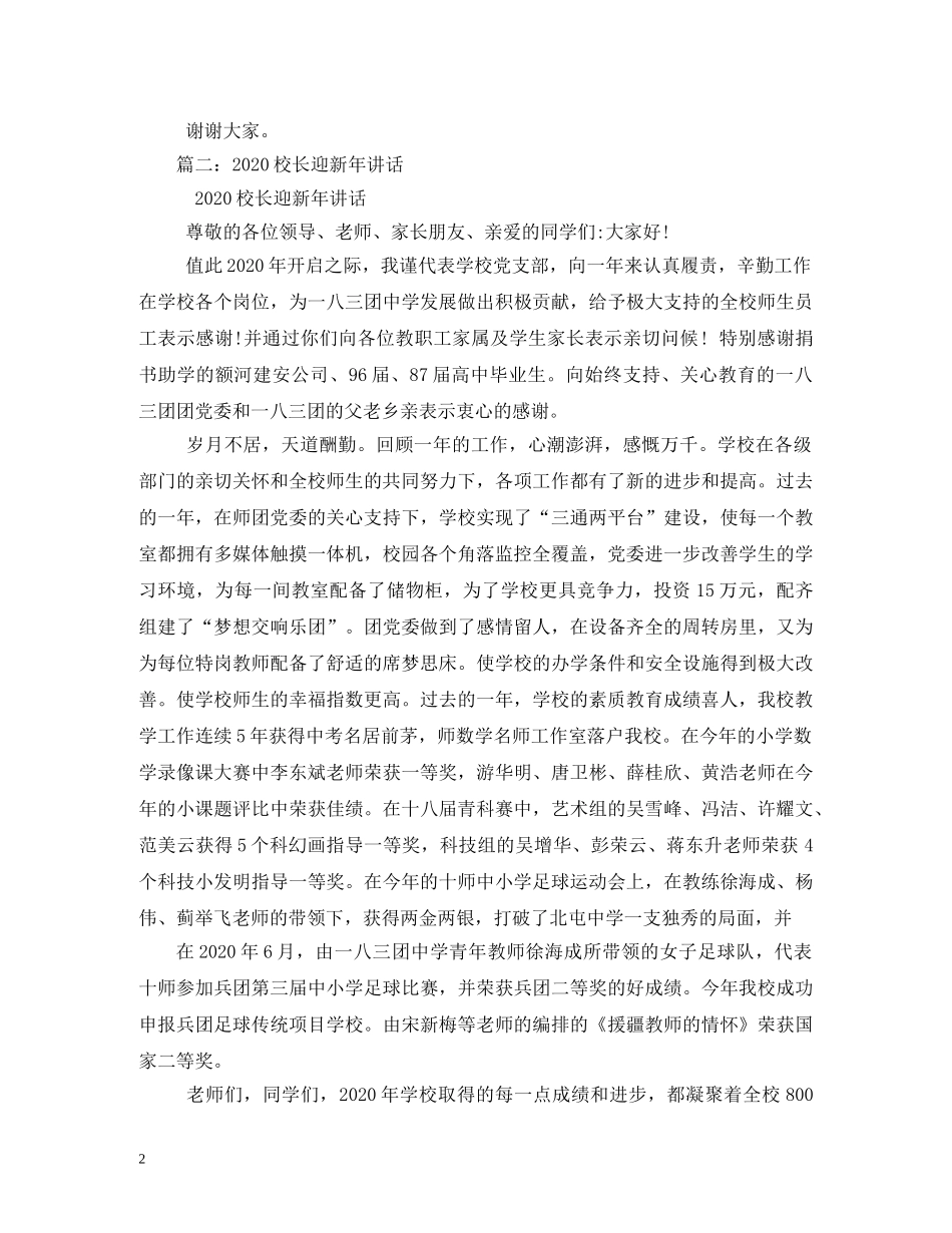校长2024年元旦致辞 _第2页