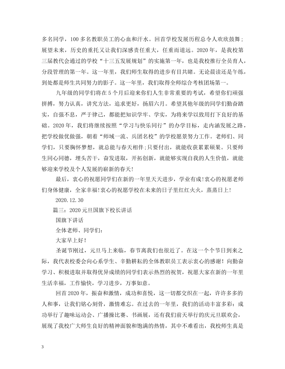 校长2024年元旦致辞 _第3页