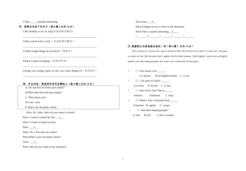 2014-2015五年级上第一次月考题_第2页