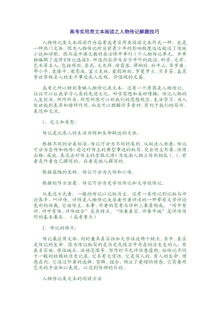 高考实用类文本阅读之人物传记解题技巧