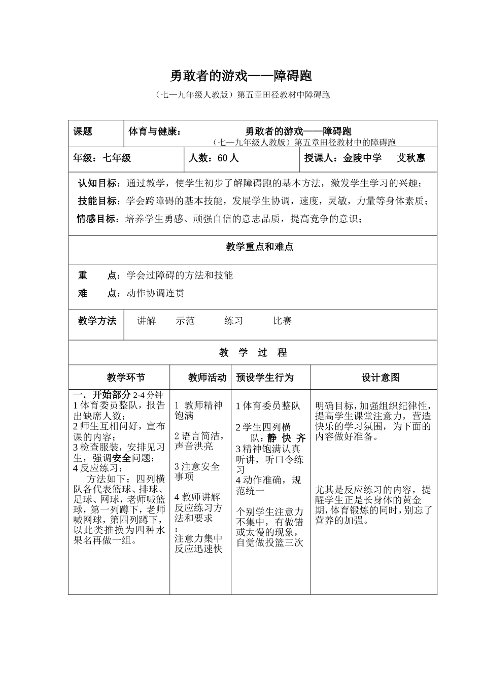 勇敢者的游戏-障碍跑_第1页