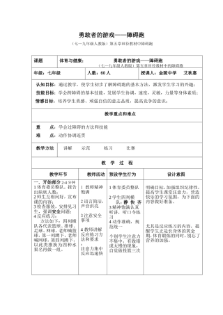 勇敢者的游戏-障碍跑