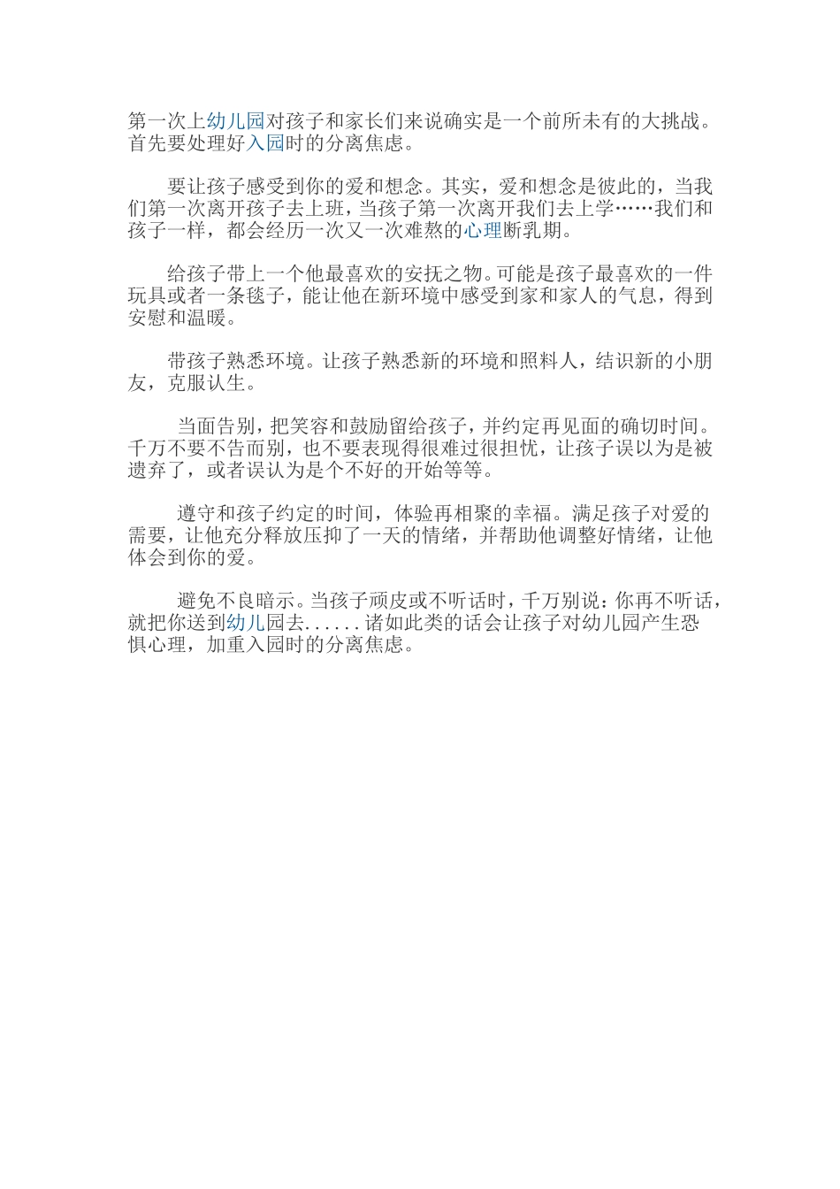 如何避免幼儿入园焦虑_第1页