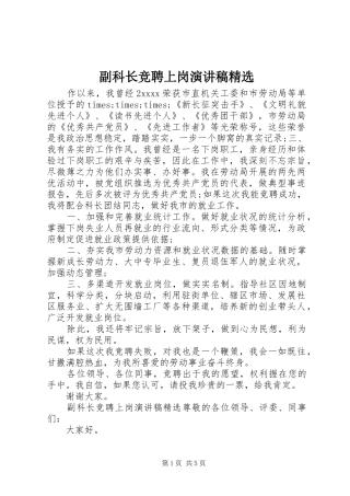 副科长竞聘上岗演讲稿范文精选