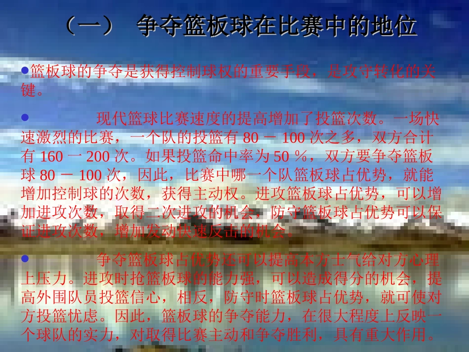 抢篮板球技术理论_第2页