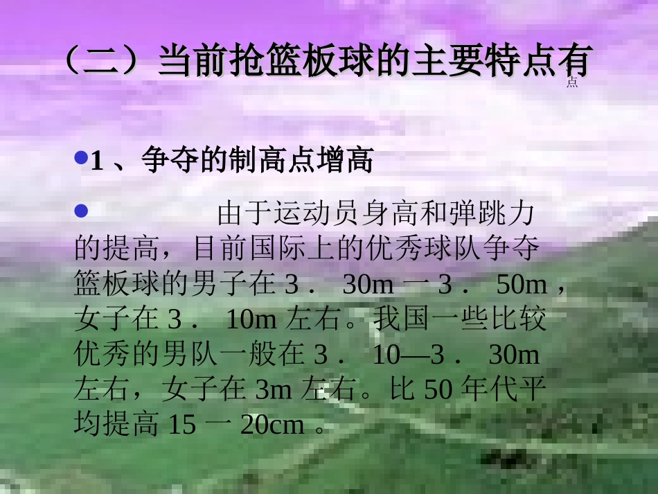 抢篮板球技术理论_第3页