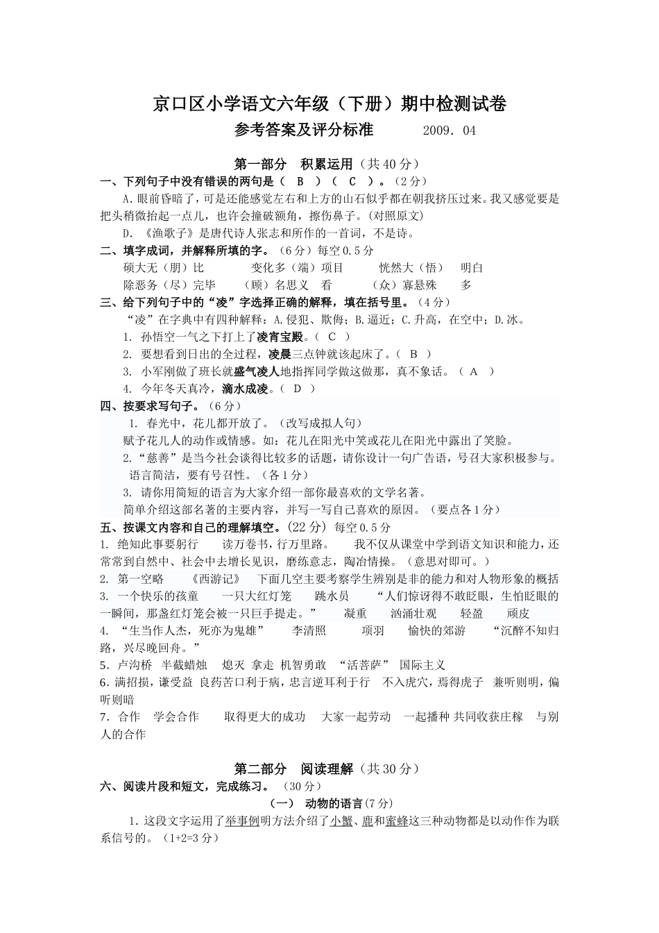 京口区小学语文六年级试卷答案_第1页