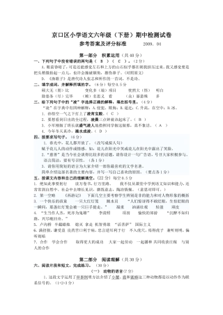 京口区小学语文六年级试卷答案