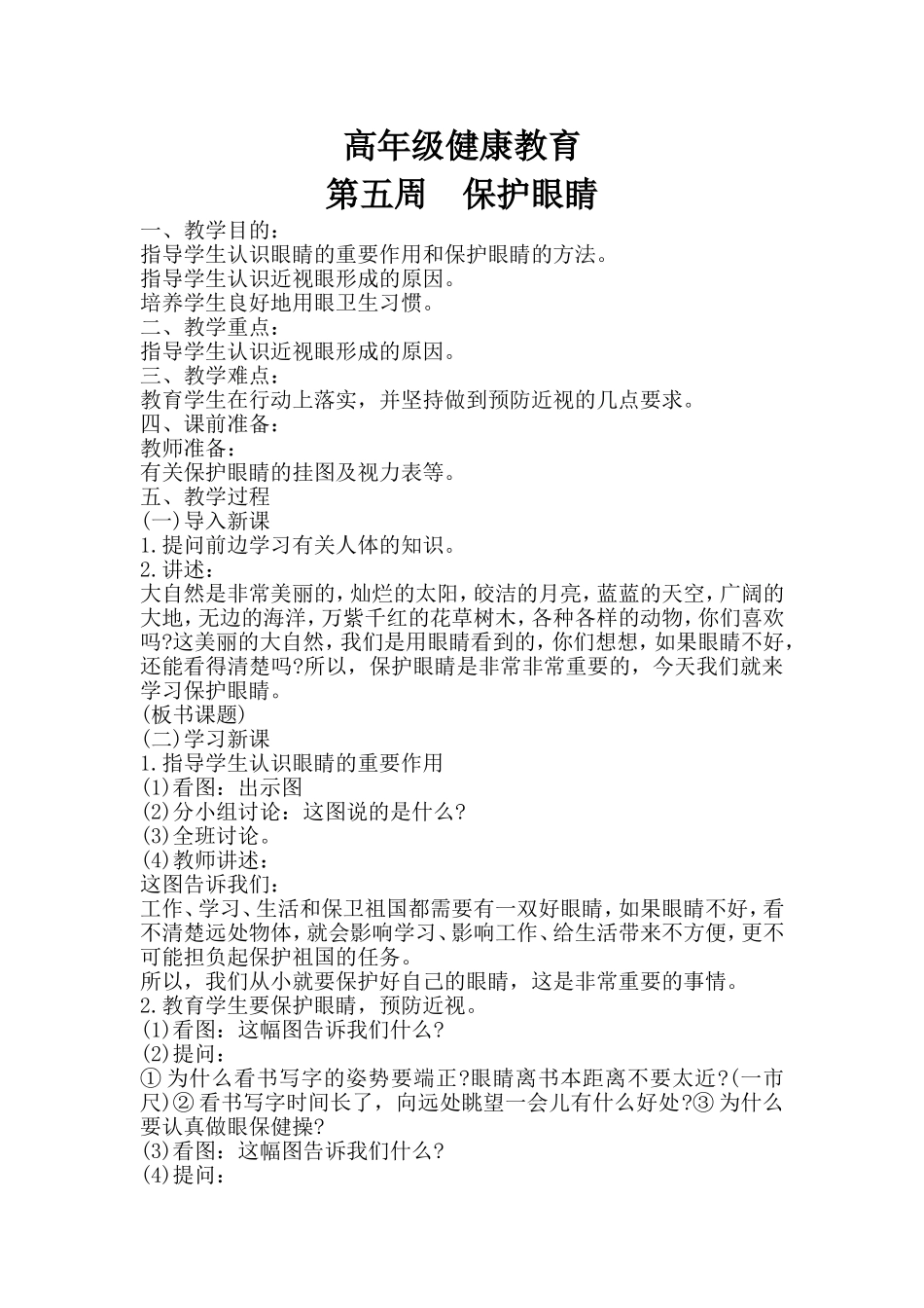 保护眼睛 (2)_第1页