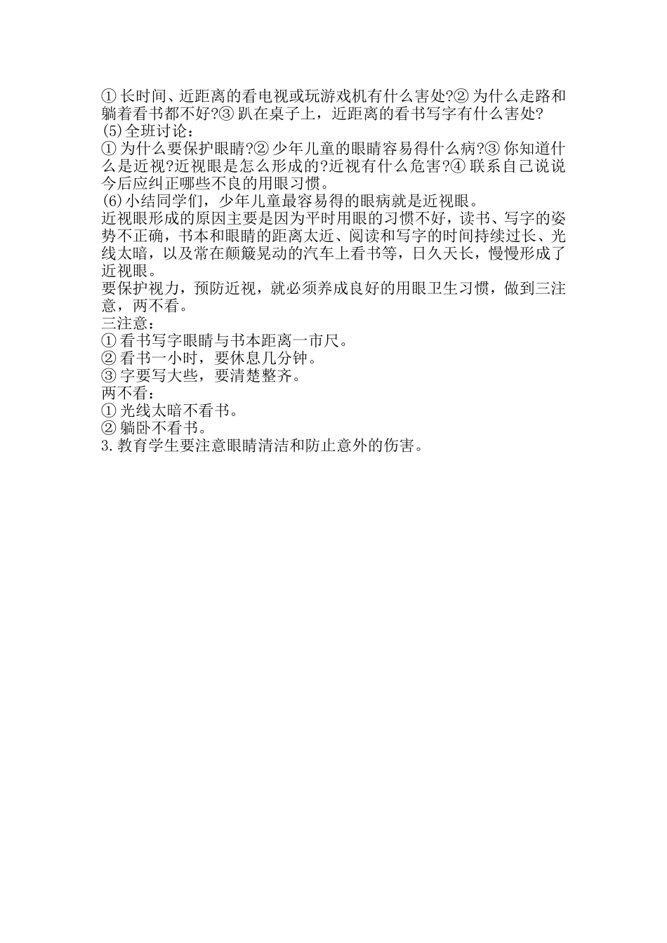 保护眼睛 (2)_第2页