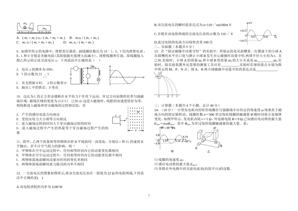 2015期中考试物理试题_第2页