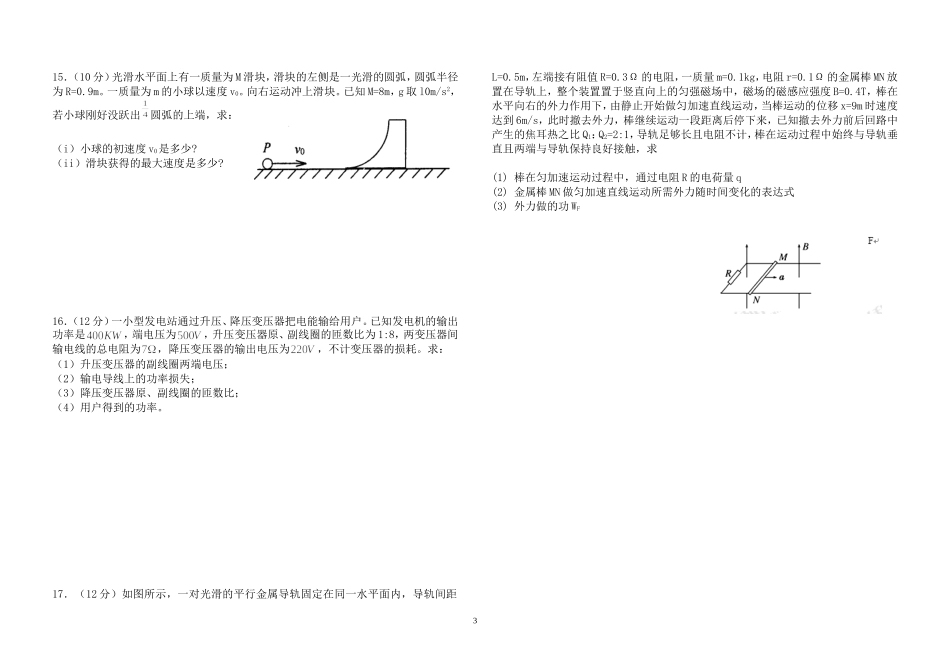2015期中考试物理试题_第3页