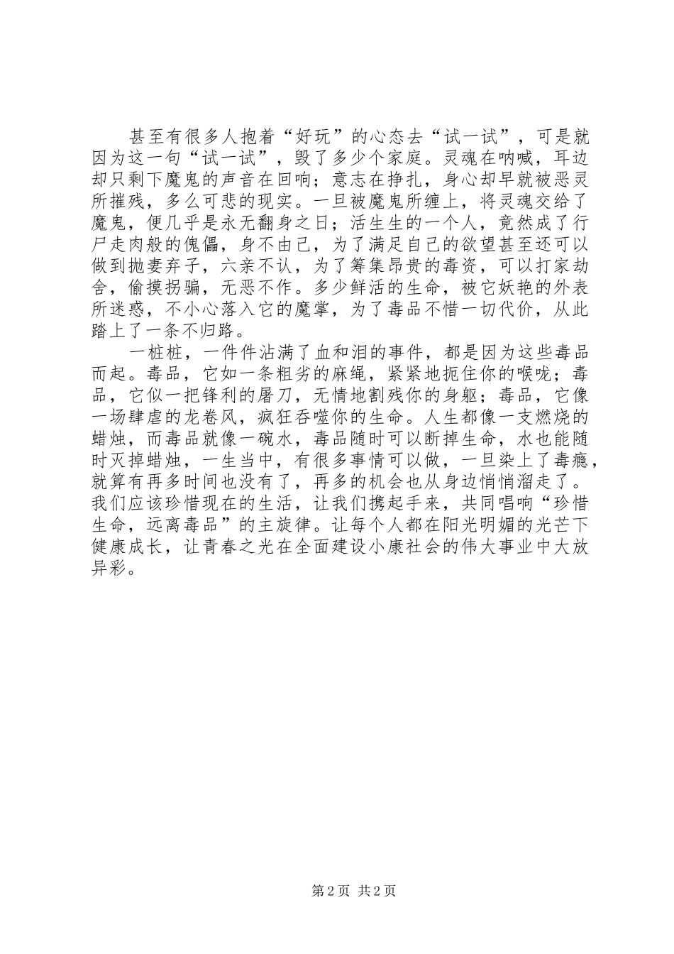 禁毒日致辞演讲稿：关于禁毒的演讲_第2页