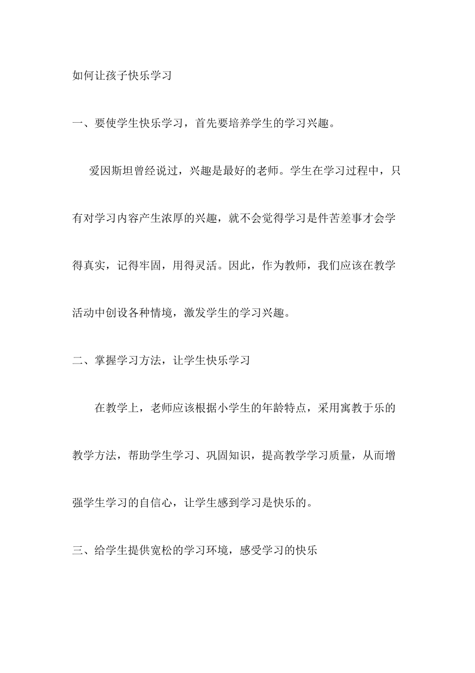 如何让孩子快乐学习_第1页