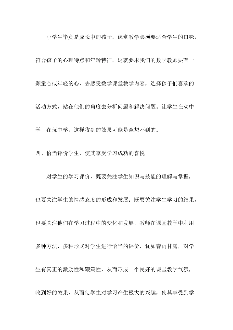 如何让孩子快乐学习_第2页