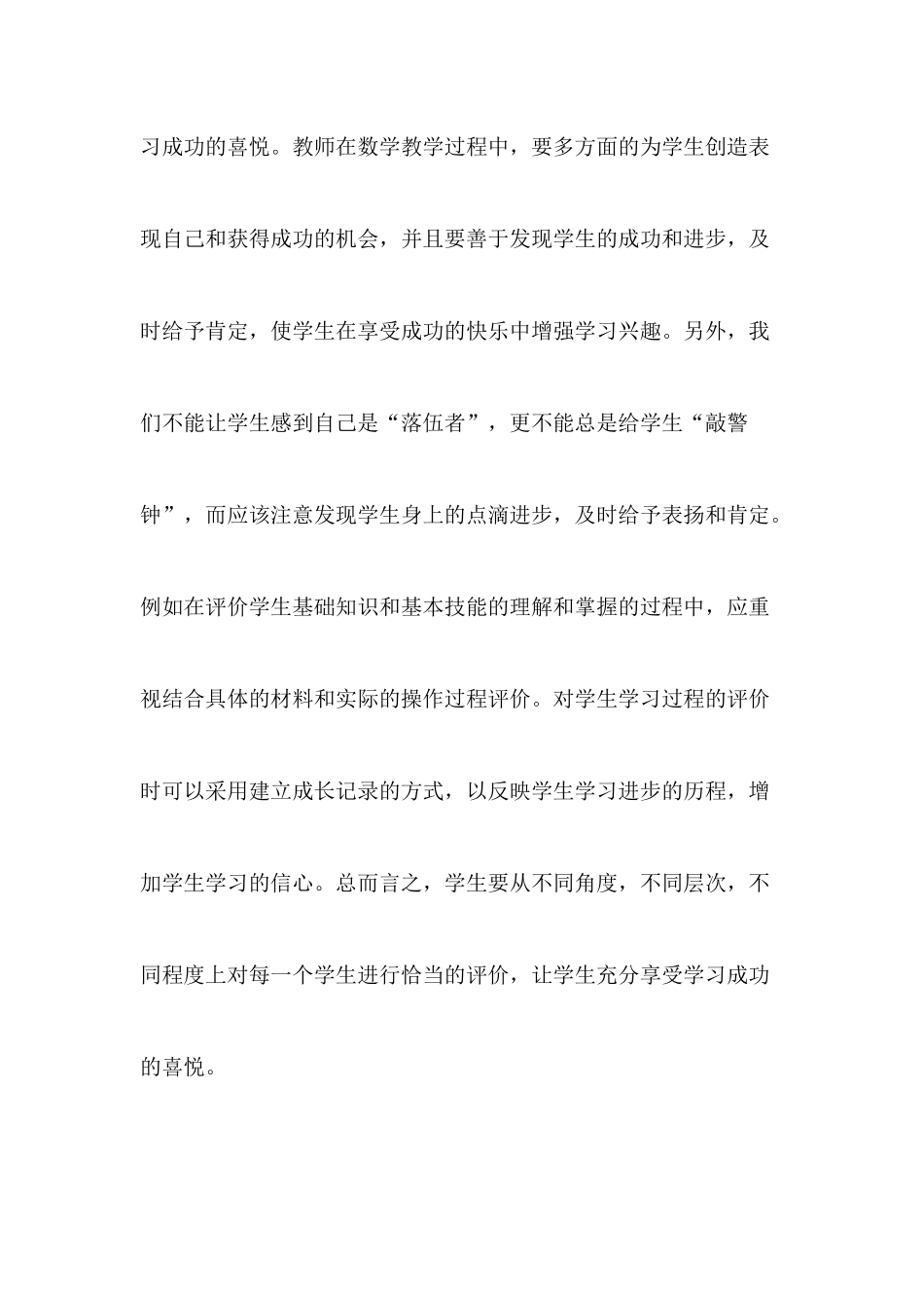 如何让孩子快乐学习_第3页