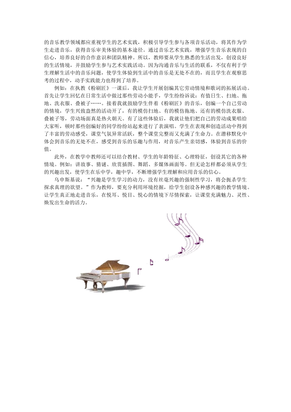 如何在音乐课堂中创设各种教学情境_第2页